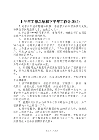 上半年工作总结和下半年工作计划