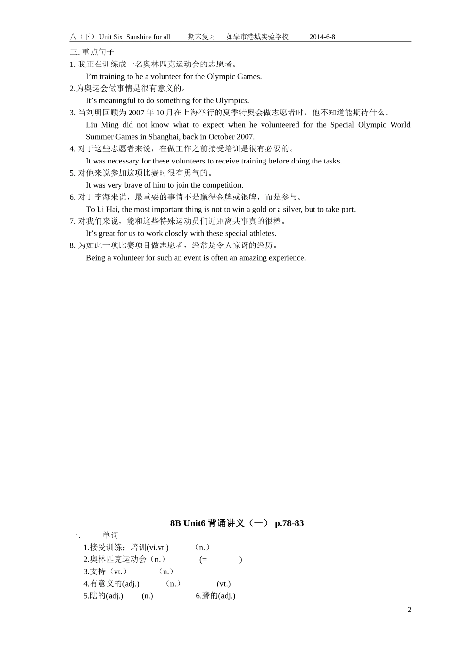 8BUnit6复习、背诵讲义(一)_第2页