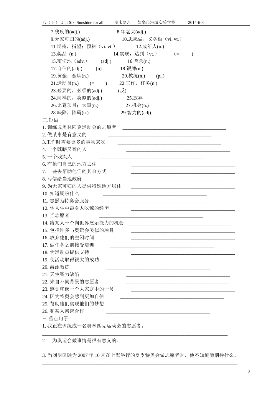 8BUnit6复习、背诵讲义(一)_第3页