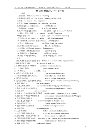 8BUnit6复习、背诵讲义(一)