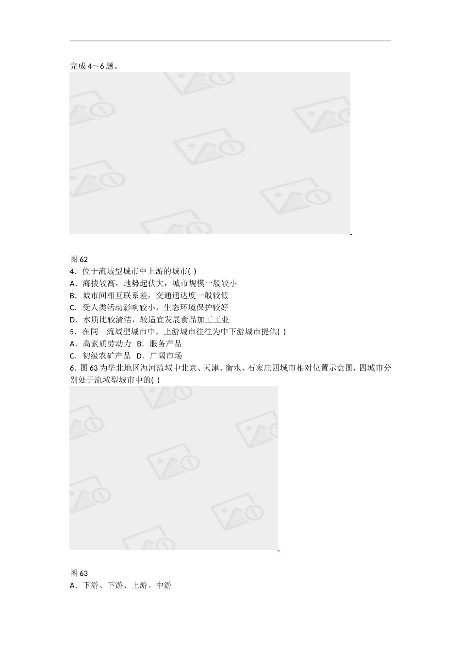 2017年高考全品原创押题卷(一)文综_第2页