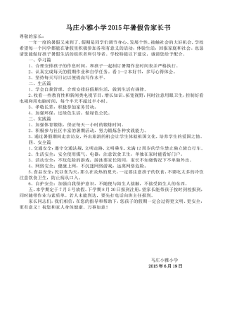 小学暑假告家长书