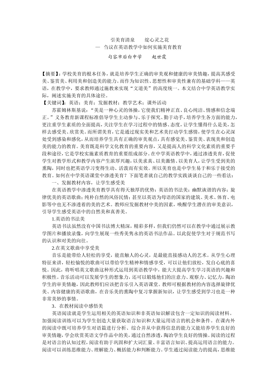 引美育清泉绽心灵之花_第1页