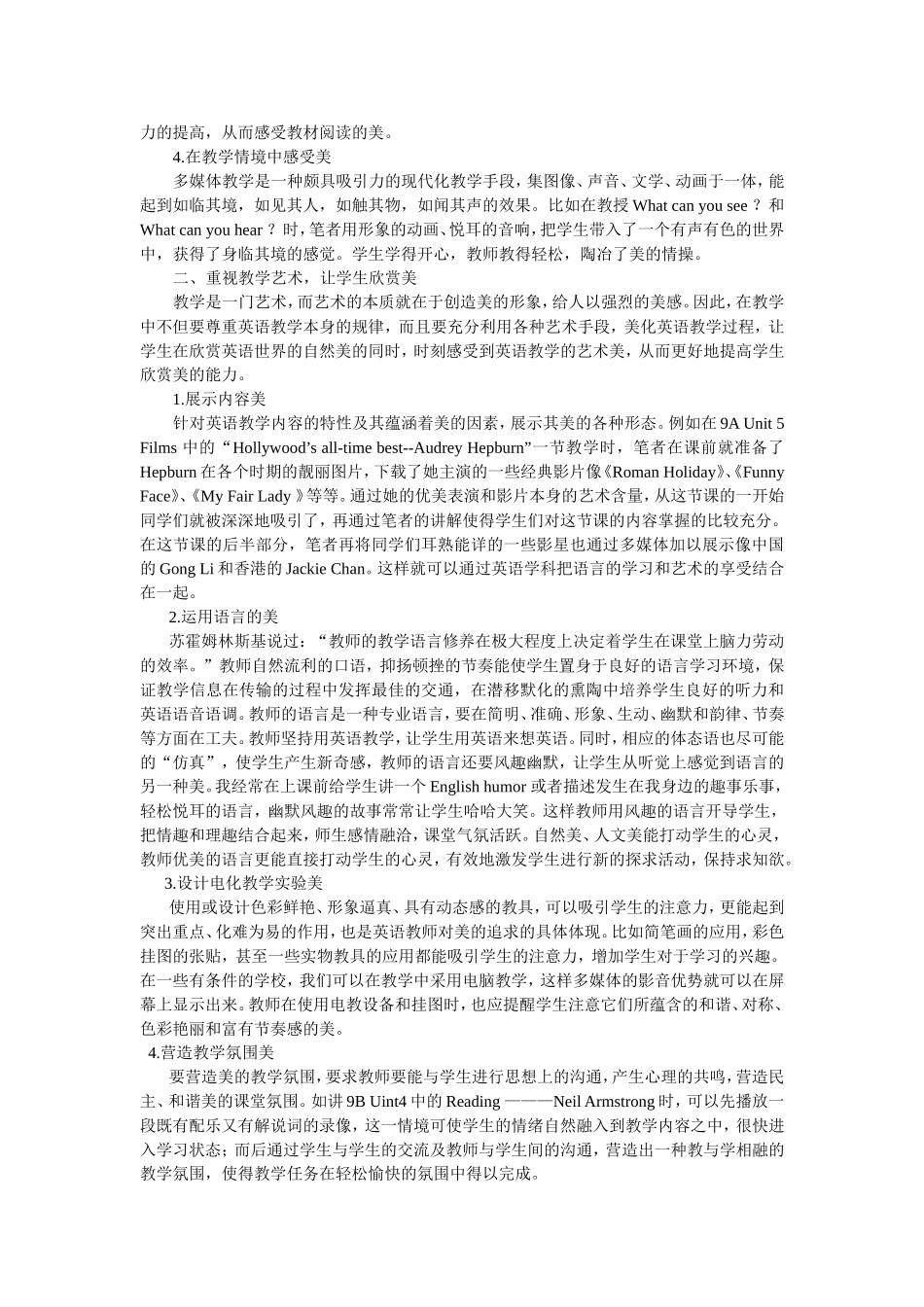 引美育清泉绽心灵之花_第2页