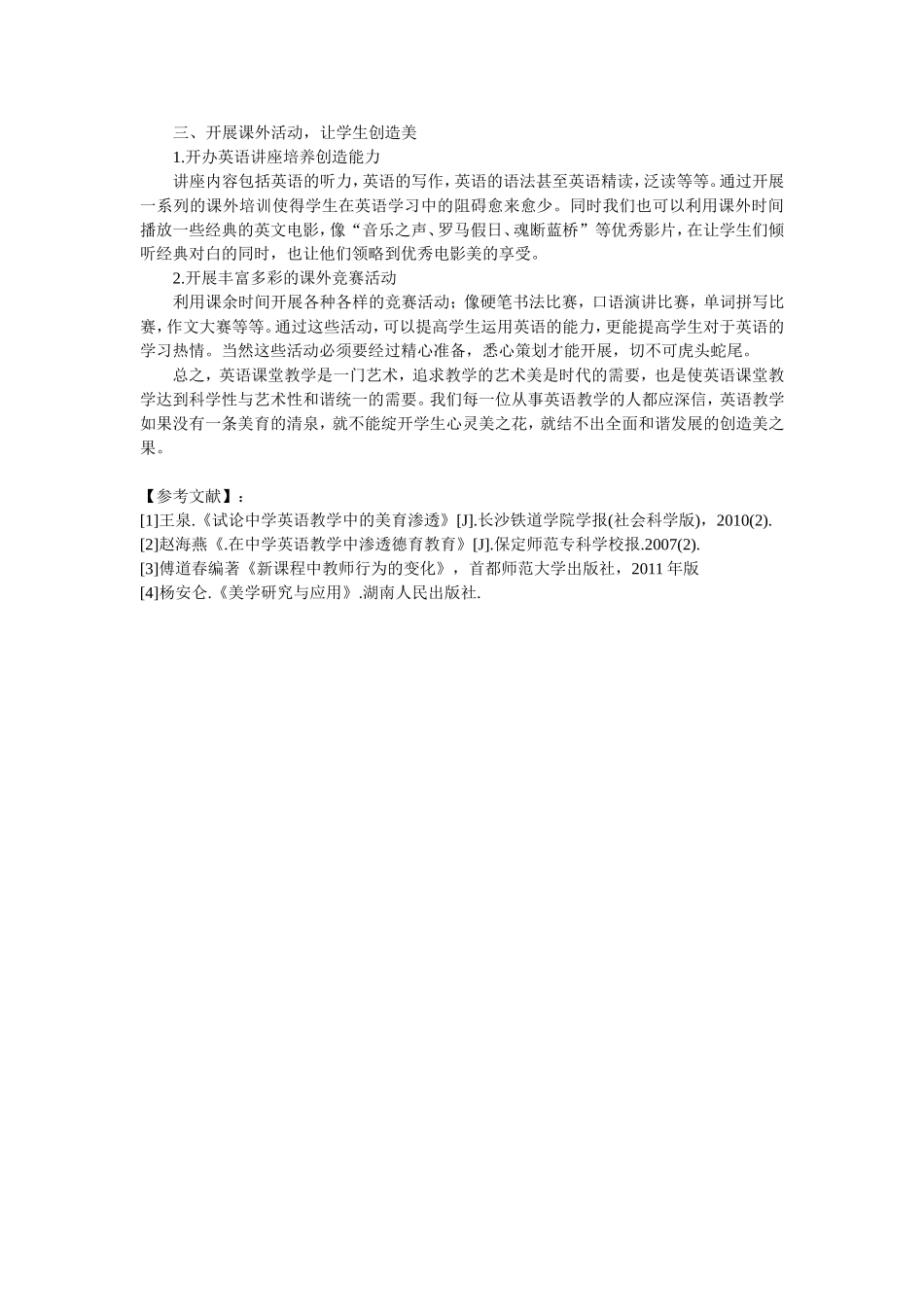 引美育清泉绽心灵之花_第3页