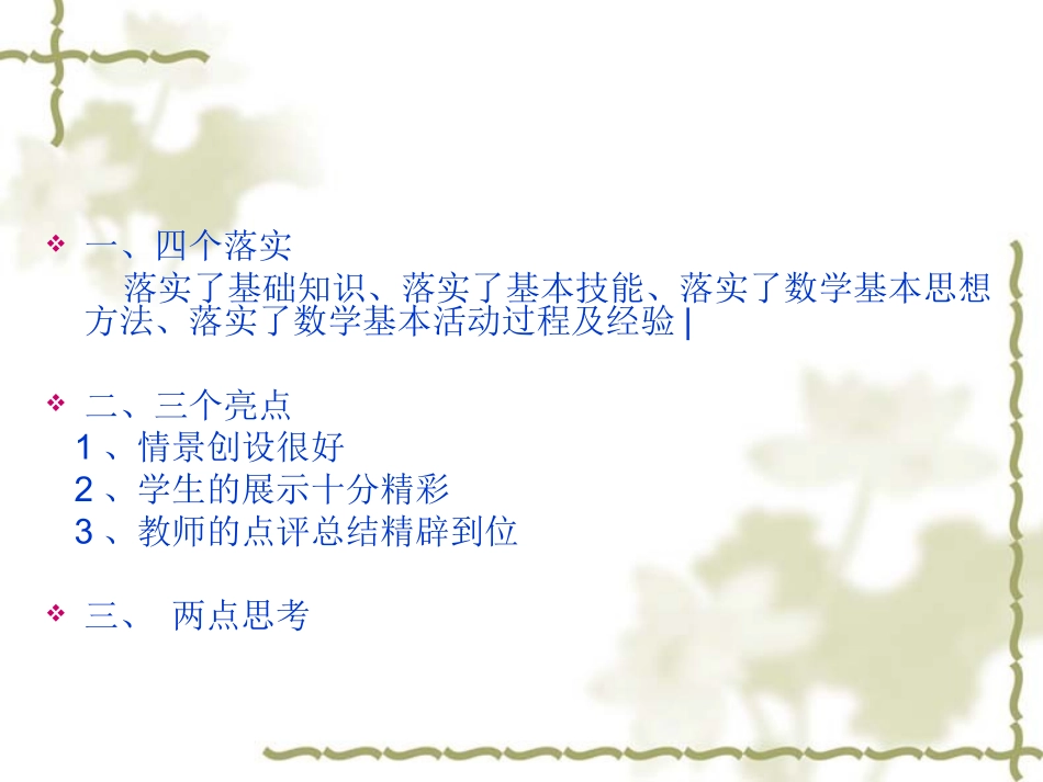 《正弦定理和余弦定理》_第3页