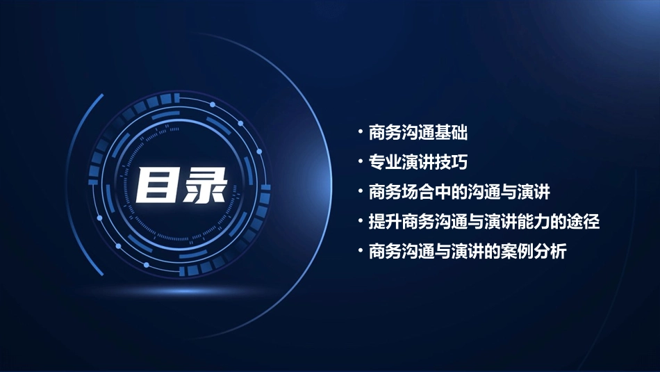 商务沟通7专业演讲技巧课件_第2页
