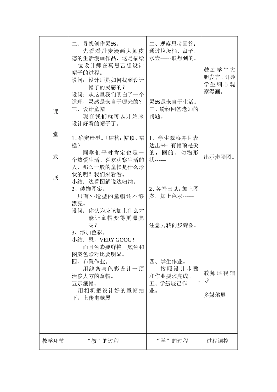 美术教学设计(郑义珠)_第3页