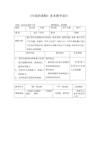 美术教学设计(郑义珠)