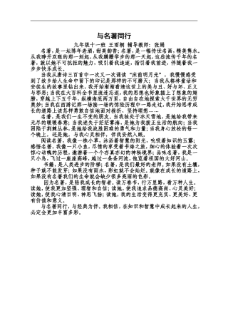 我与名著同行