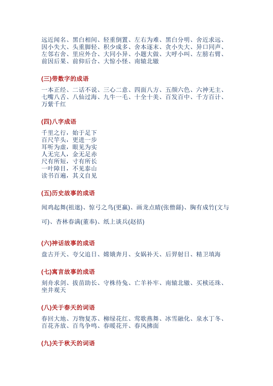 实用语文资料整理_第2页