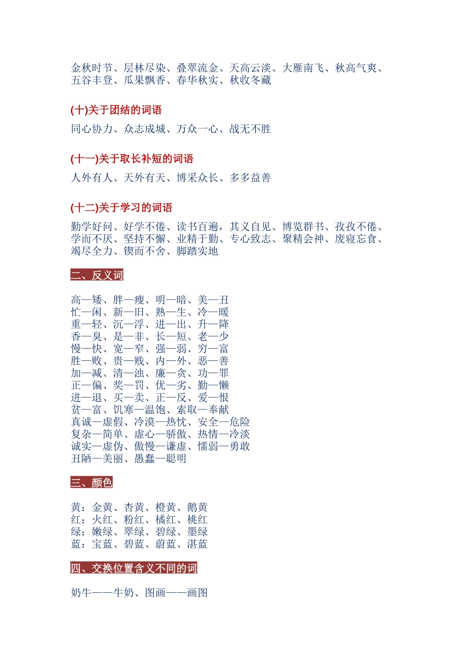 实用语文资料整理_第3页