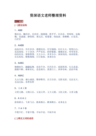 实用语文资料整理