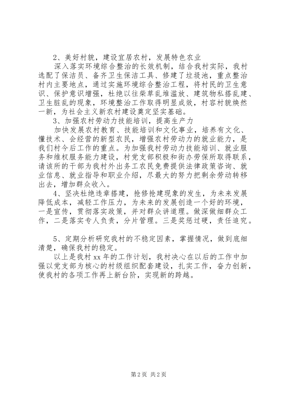XX年2月村委会个人工作计划范文 _第2页