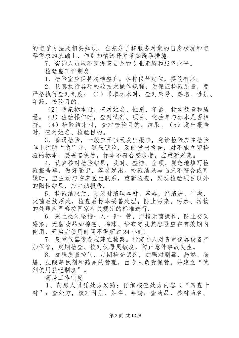 科室计划生育工作总结 _第2页