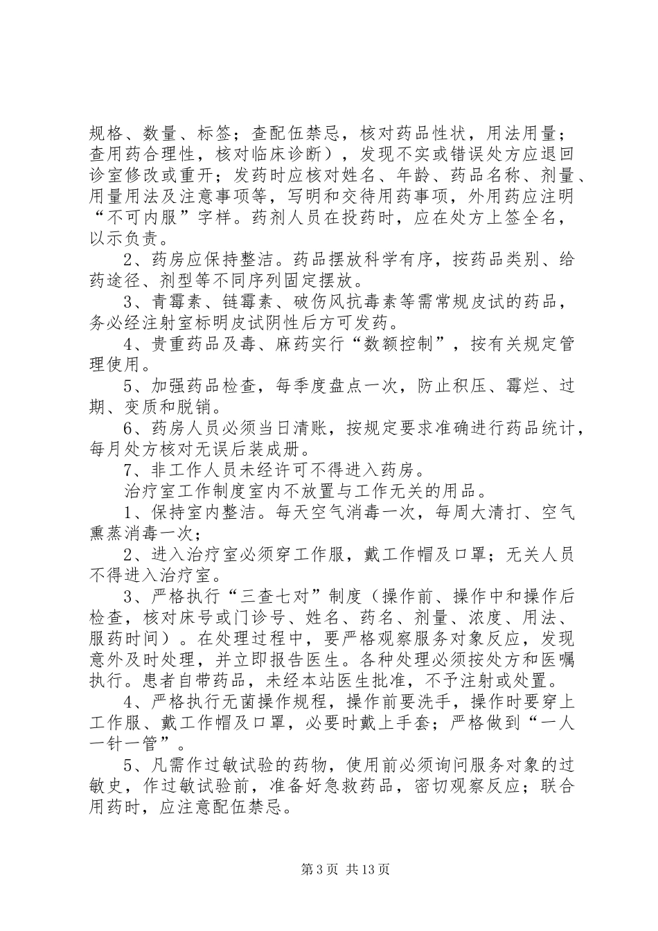 科室计划生育工作总结 _第3页