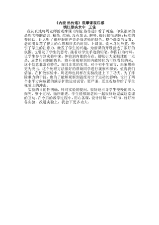 《内能，热传递》观摩课-观后感