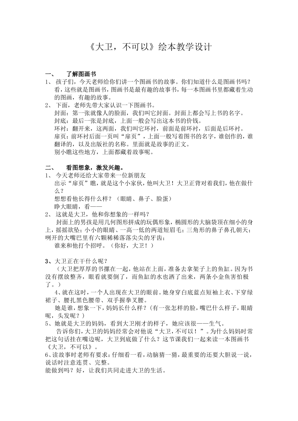《大卫，不可以》教学设计_第1页