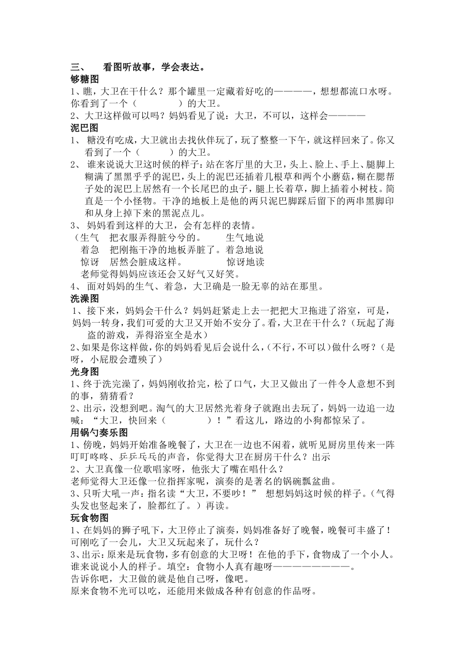 《大卫，不可以》教学设计_第2页