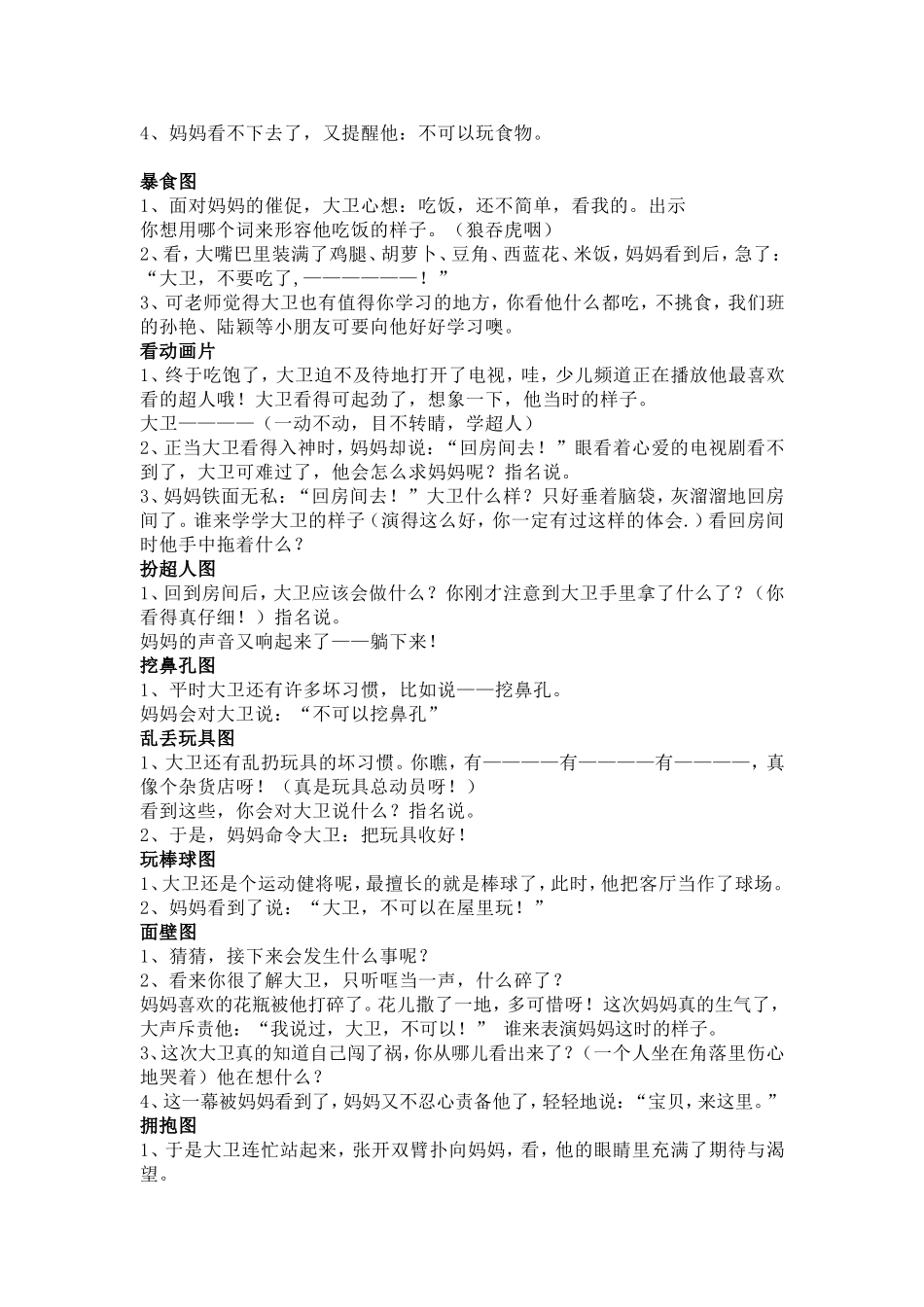 《大卫，不可以》教学设计_第3页