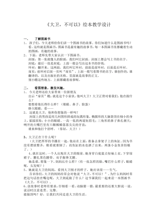 《大卫，不可以》教学设计