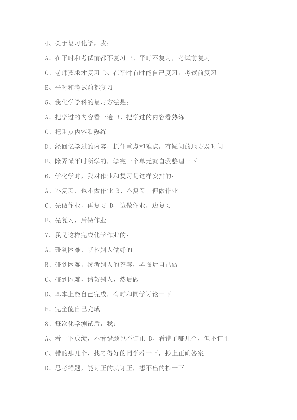 高中学生化学学习情况问卷调查表_第3页