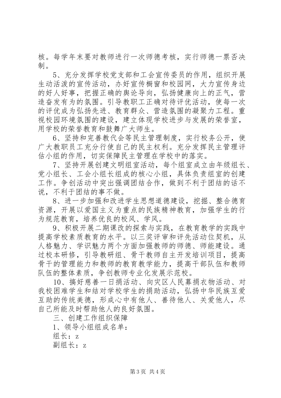 某中学20XX年XX年度文明单位创建工作规划_第3页