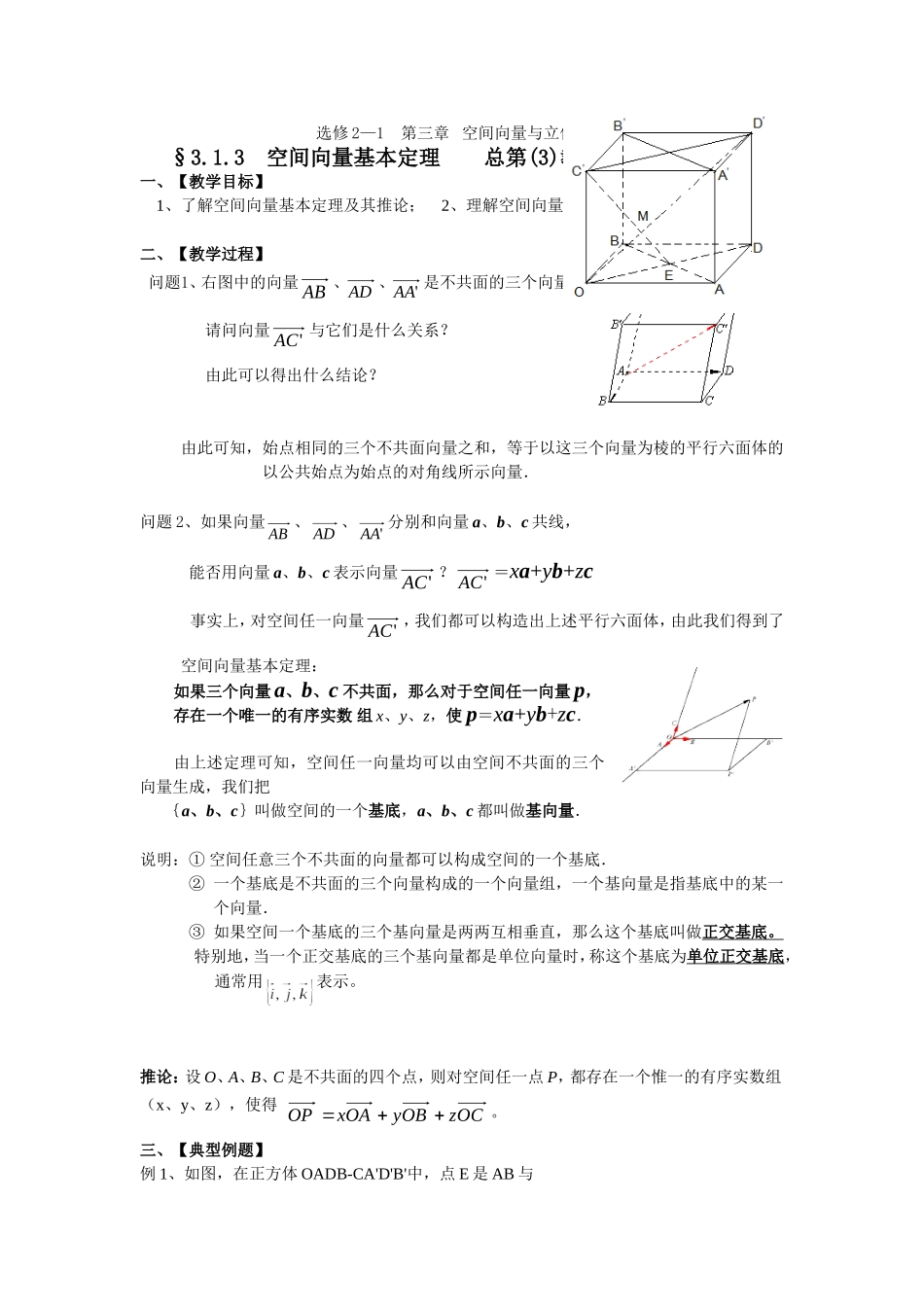 空间向量(3)_第1页
