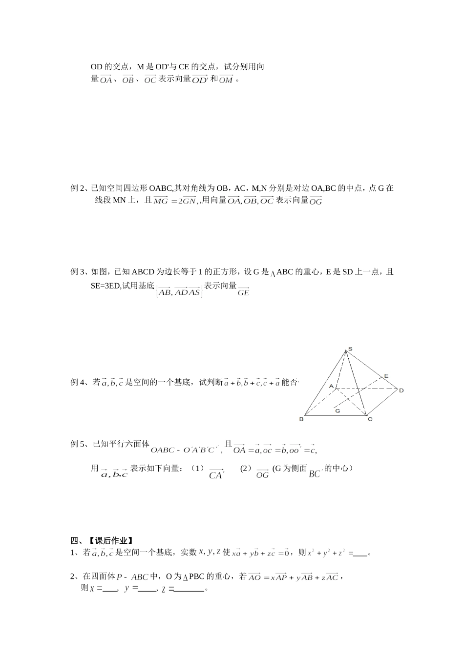 空间向量(3)_第2页