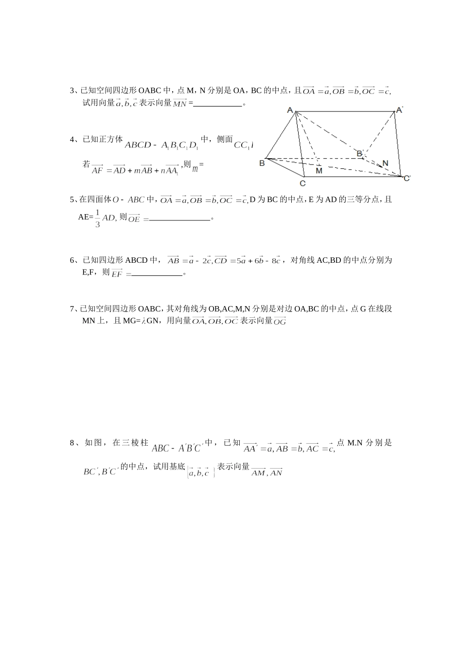 空间向量(3)_第3页