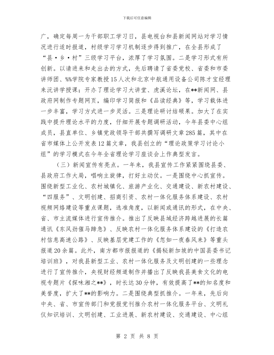 全县宣传思想工作总结与全县工业区典型材料汇编_第2页