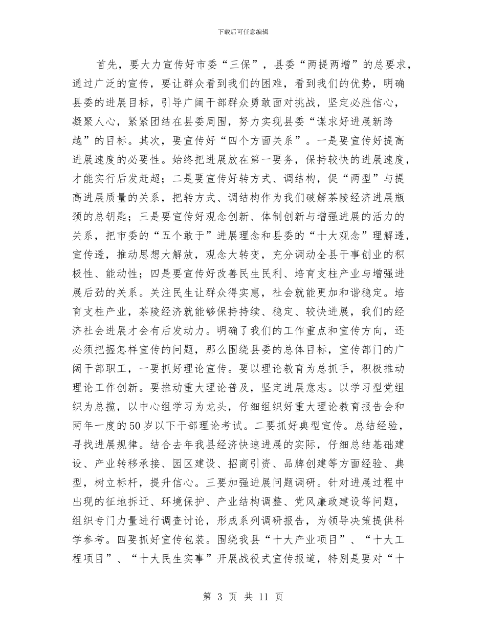 全县宣传思想工作大会讲话稿与全县山洪地质灾害防御工作会议纪要汇编_第3页