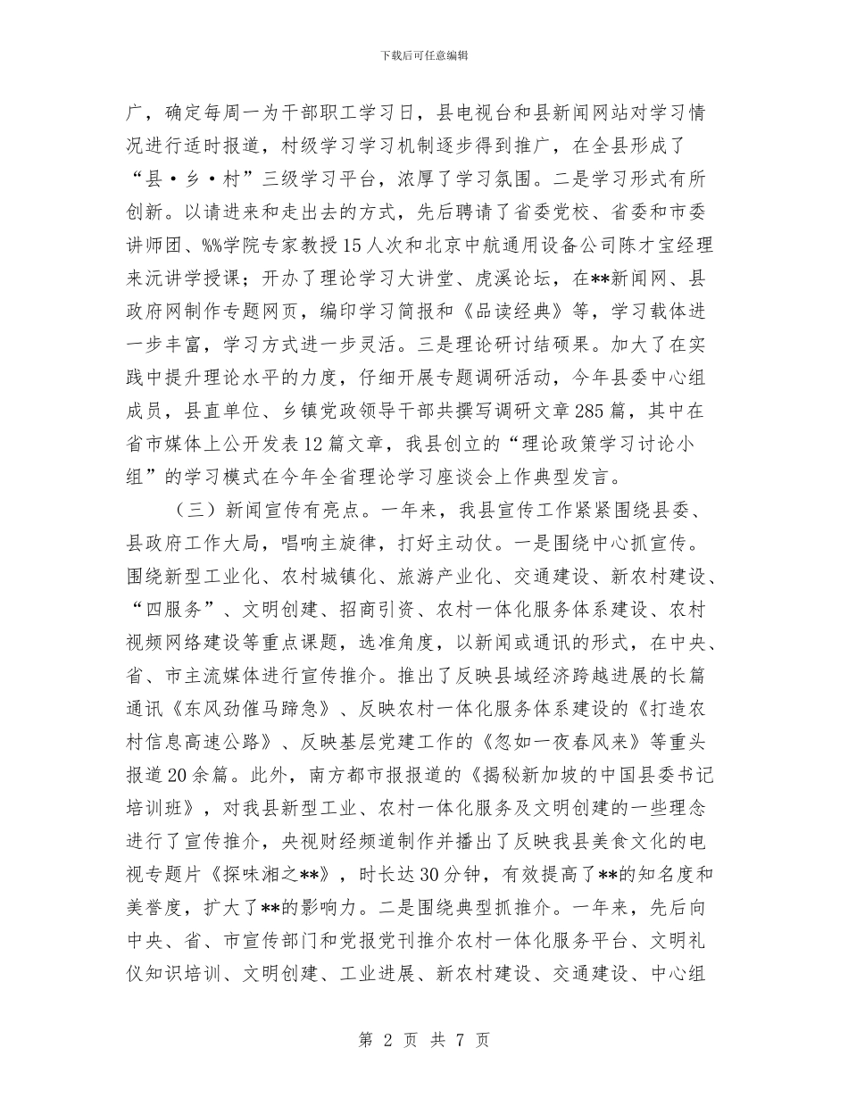 全县宣传思想工作总结与全县工业经济情况报告汇编_第2页