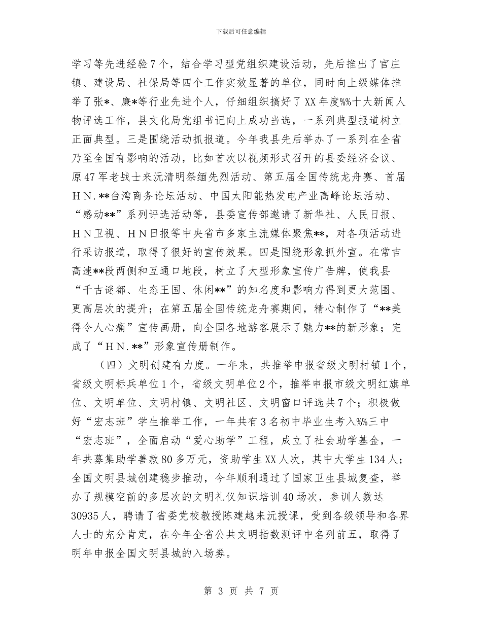 全县宣传思想工作总结与全县工业经济情况报告汇编_第3页