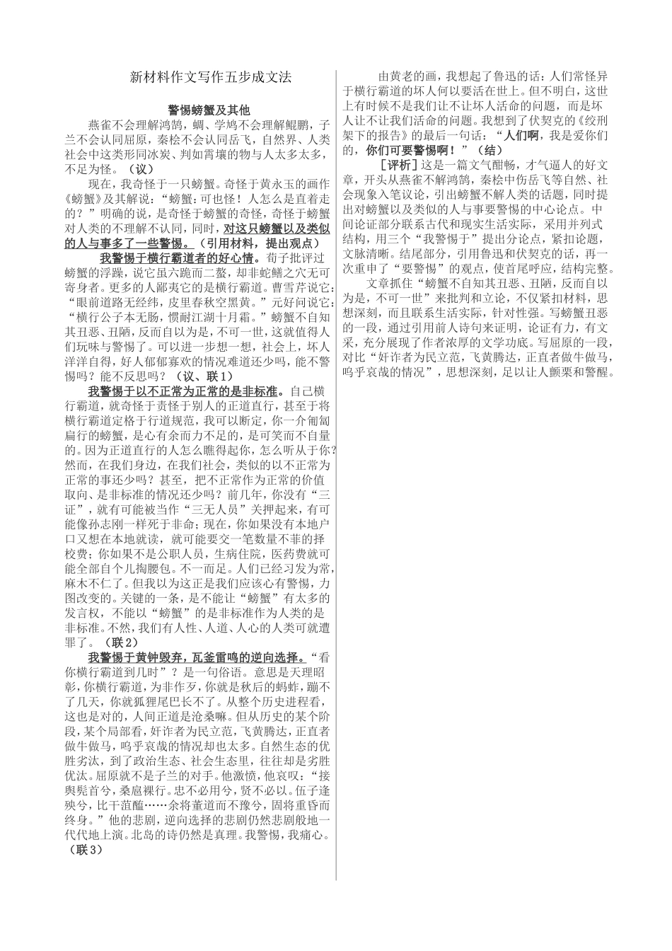 新材料作文写作五步成文法_第1页