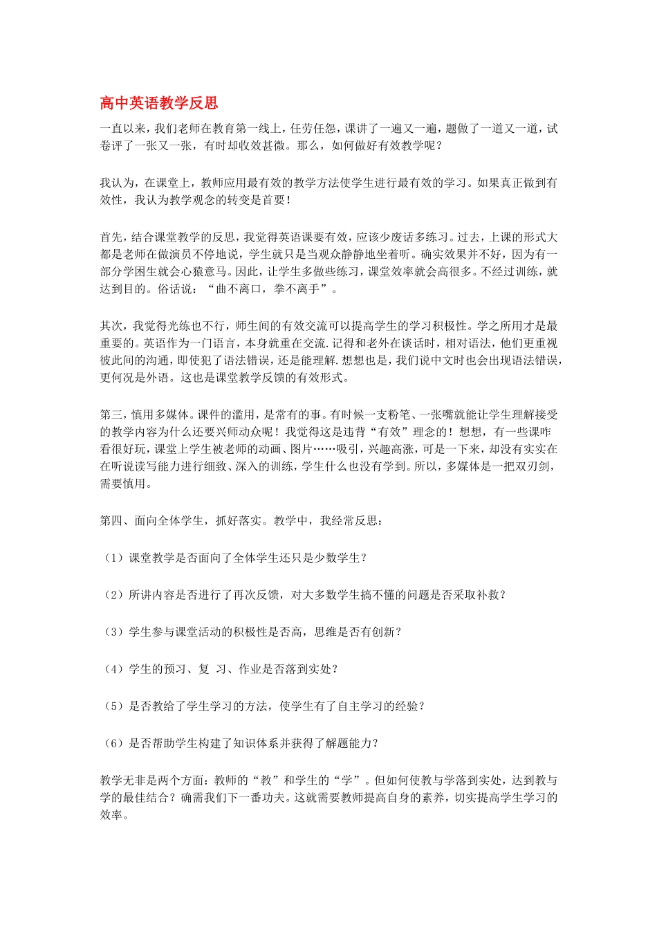 高中英语教学反思 (2)_第1页