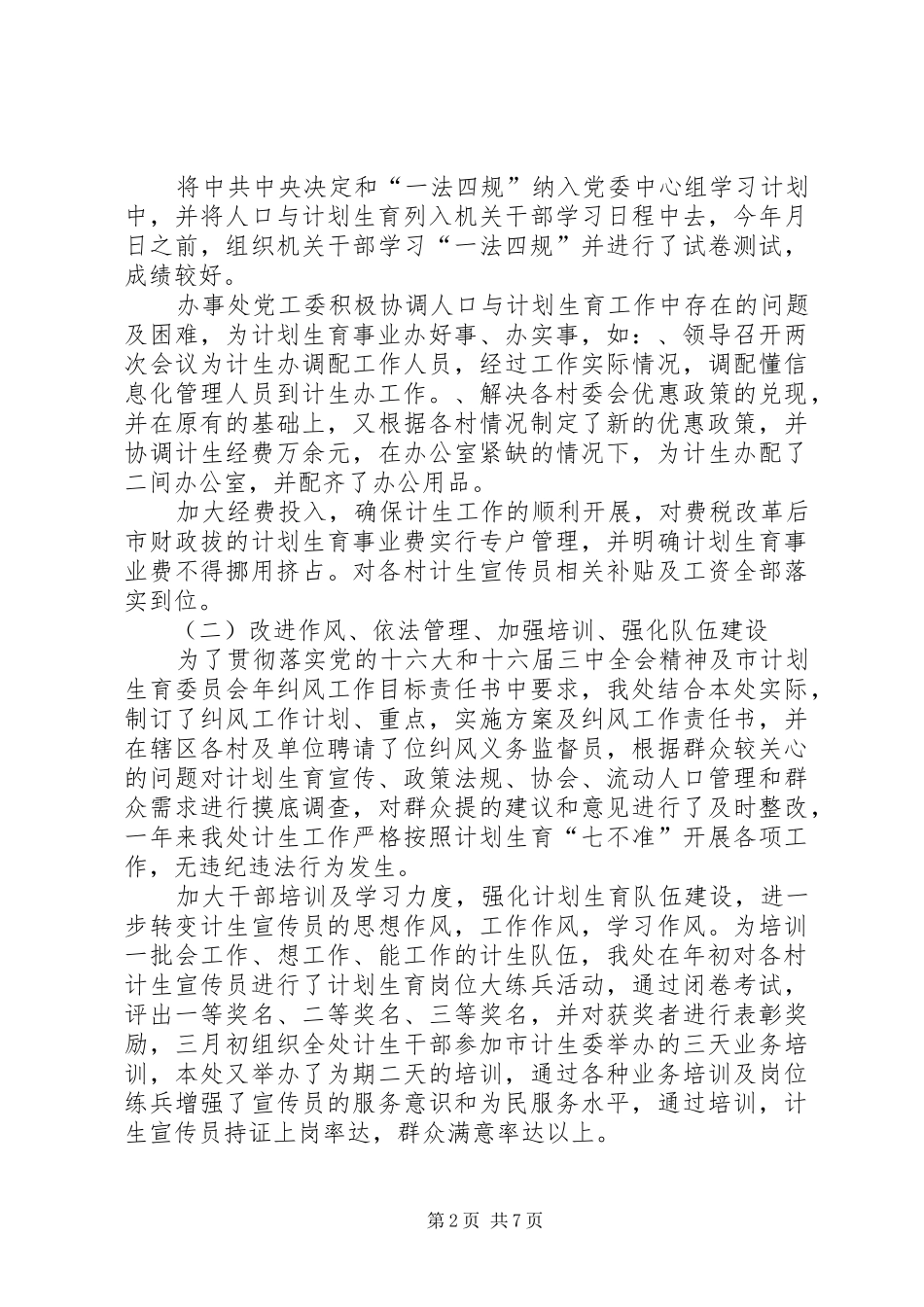 某某某某年人口与计划生育工作总结 _第2页