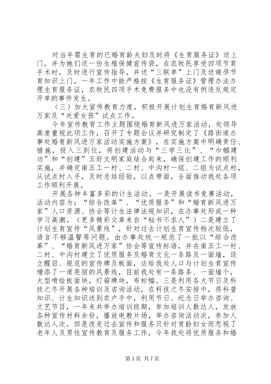 某某某某年人口与计划生育工作总结 _第3页