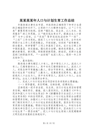 某某某某年人口与计划生育工作总结 