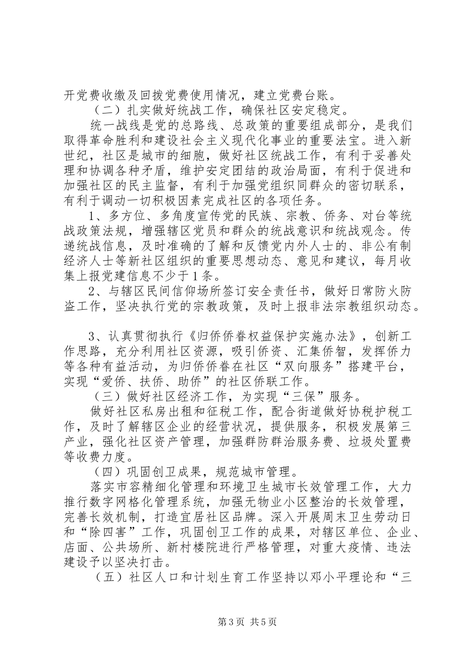 凤明社区党总支XX年工作计划 _第3页
