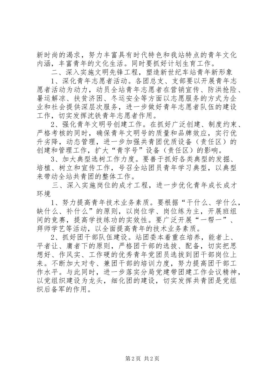 车站团委XX年工作计划 _第2页