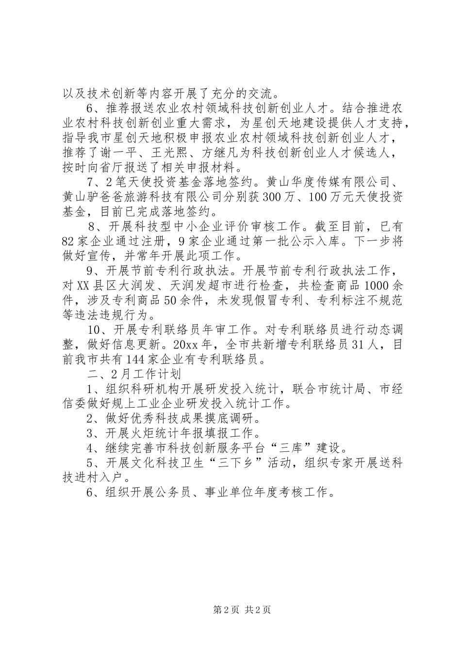 科技局1月工作总结和2月工作计划_第2页