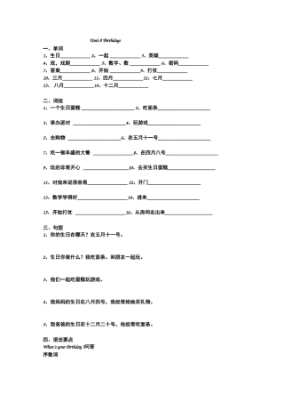 译林五英下Unit8知识要点