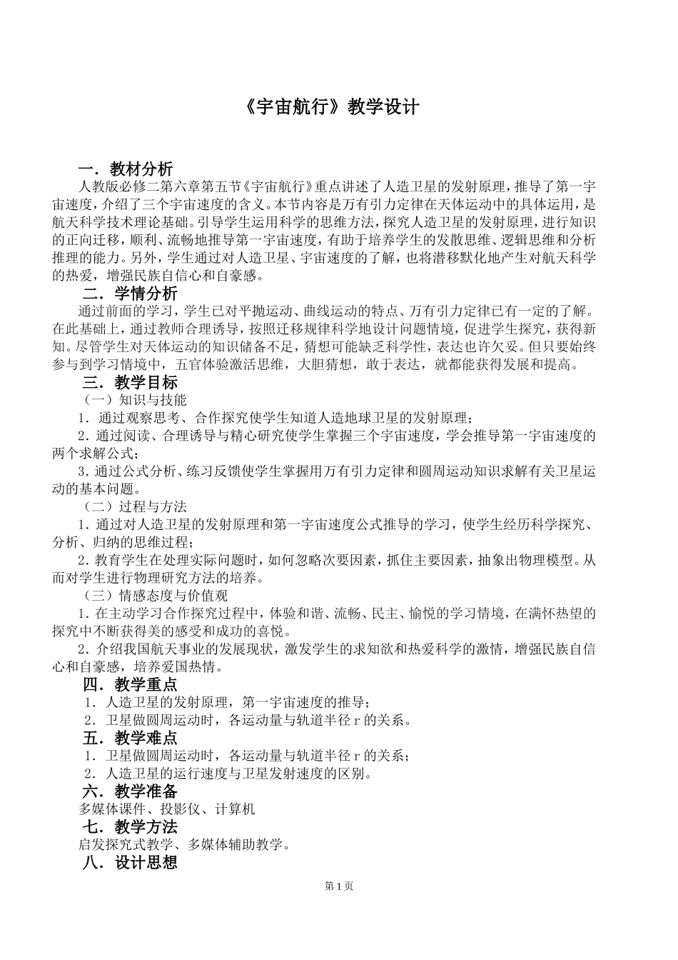 宇宙航行教学设计_第1页
