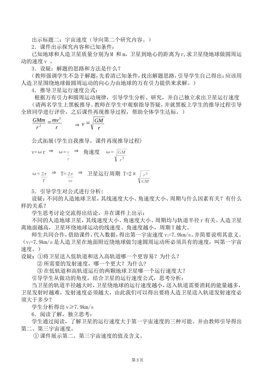 宇宙航行教学设计_第3页