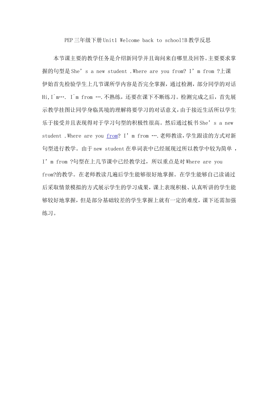 三英下Welcomebacktoschool教学反思_第1页