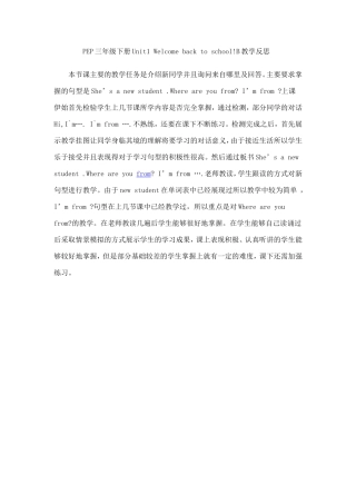 三英下Welcomebacktoschool教学反思