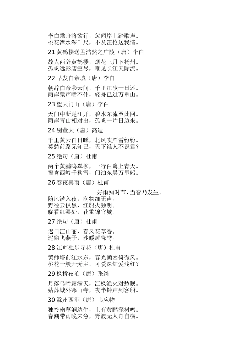 小学生必背古诗75首 (2)_第3页