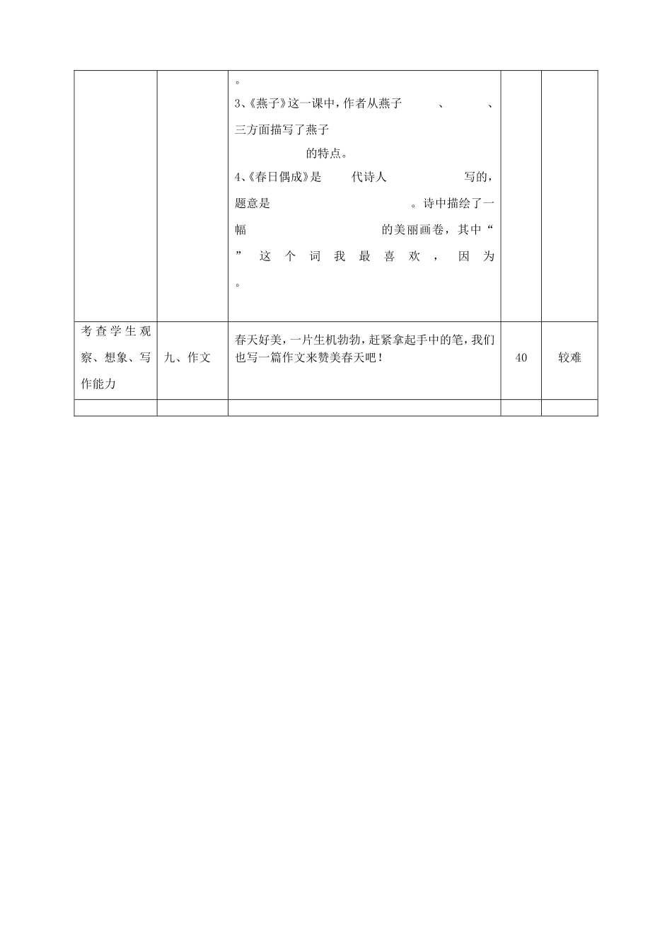 小学四年级语文试卷一致性分析_第3页