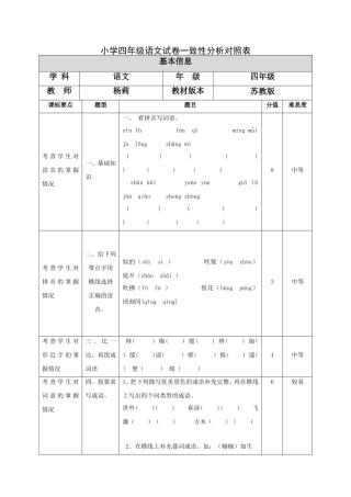 小学四年级语文试卷一致性分析